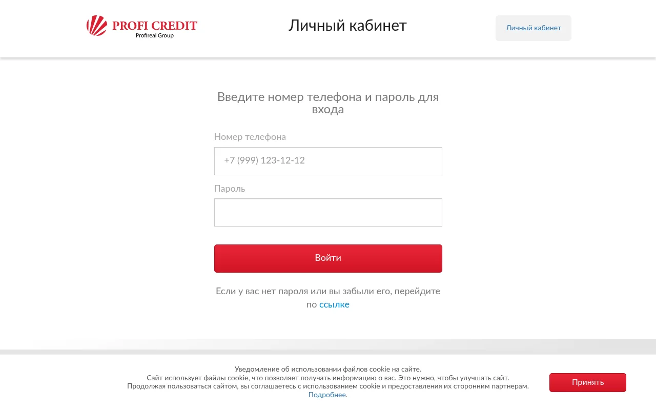 Восстановление пароля Profi Credit