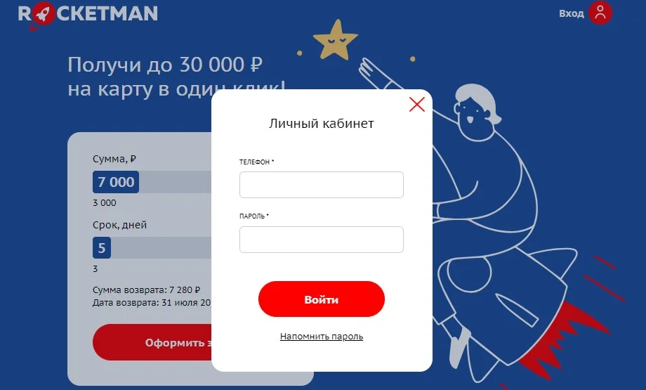 Регистрация в личном кабинете ROCKETMAN