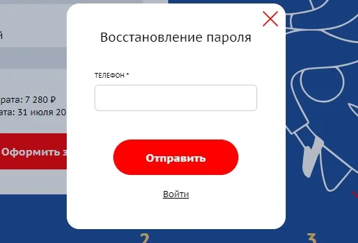 Восстановление пароля ROCKETMAN