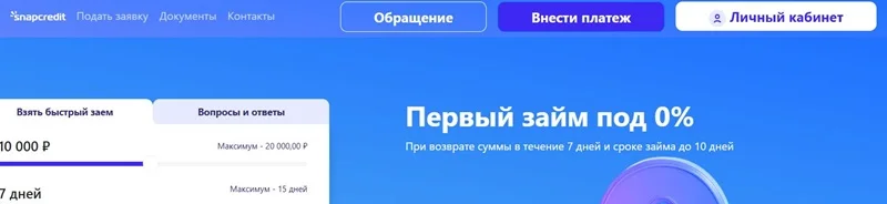 Форма входа в личный кабинет Снапкредит