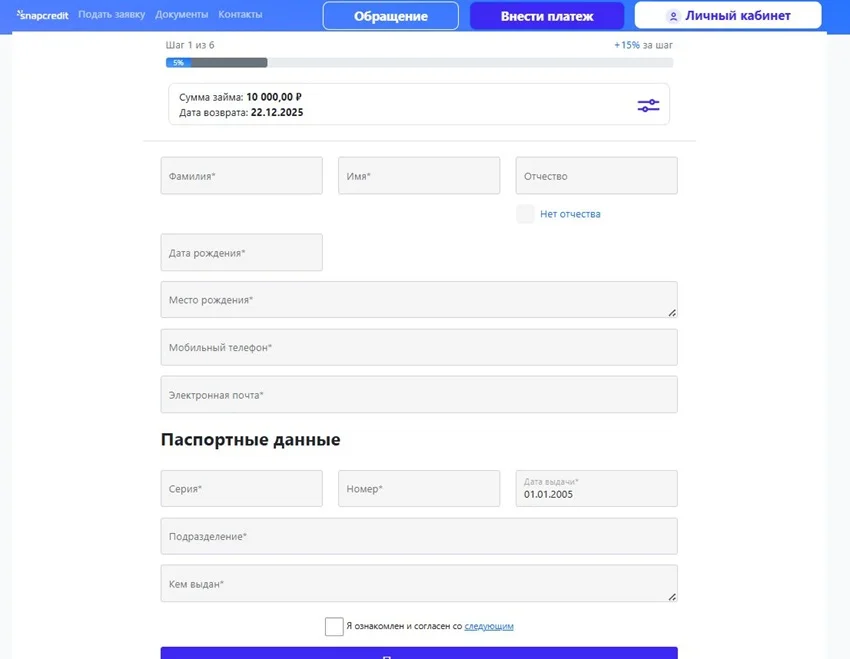 Регистрация в личном кабинете Снапкредит