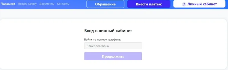 Восстановление пароля Снапкредит