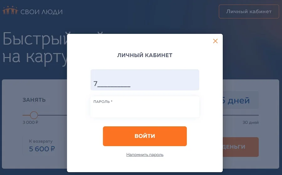 Регистрация в личном кабинете Свои люди
