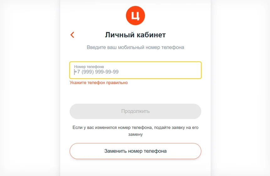Форма входа в личный кабинет Центрофинанс