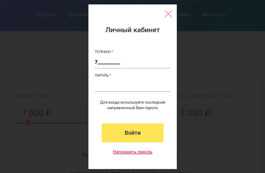 Форма входа в личный кабинет Умные Наличные