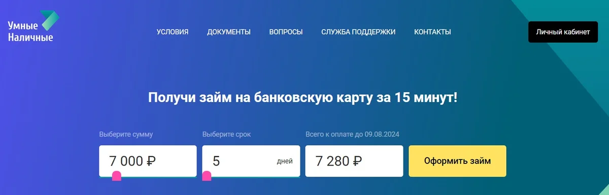Регистрация в личном кабинете Умные Наличные