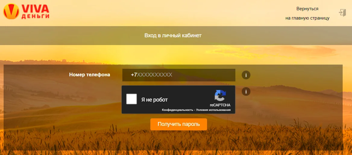 Регистрация в личном кабинете VIVA Деньги