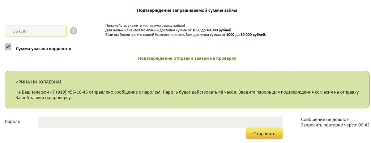 Восстановление пароля VIVA Деньги