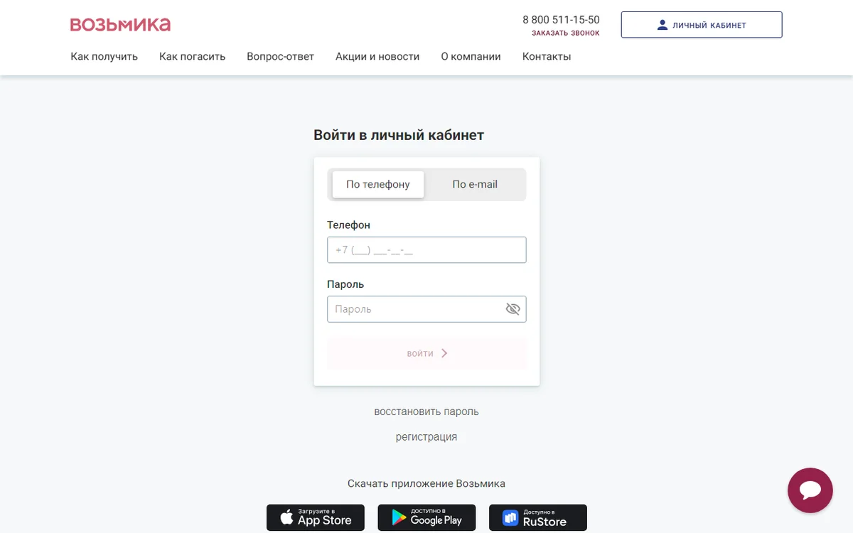 Форма входа в личный кабинет Возьмика