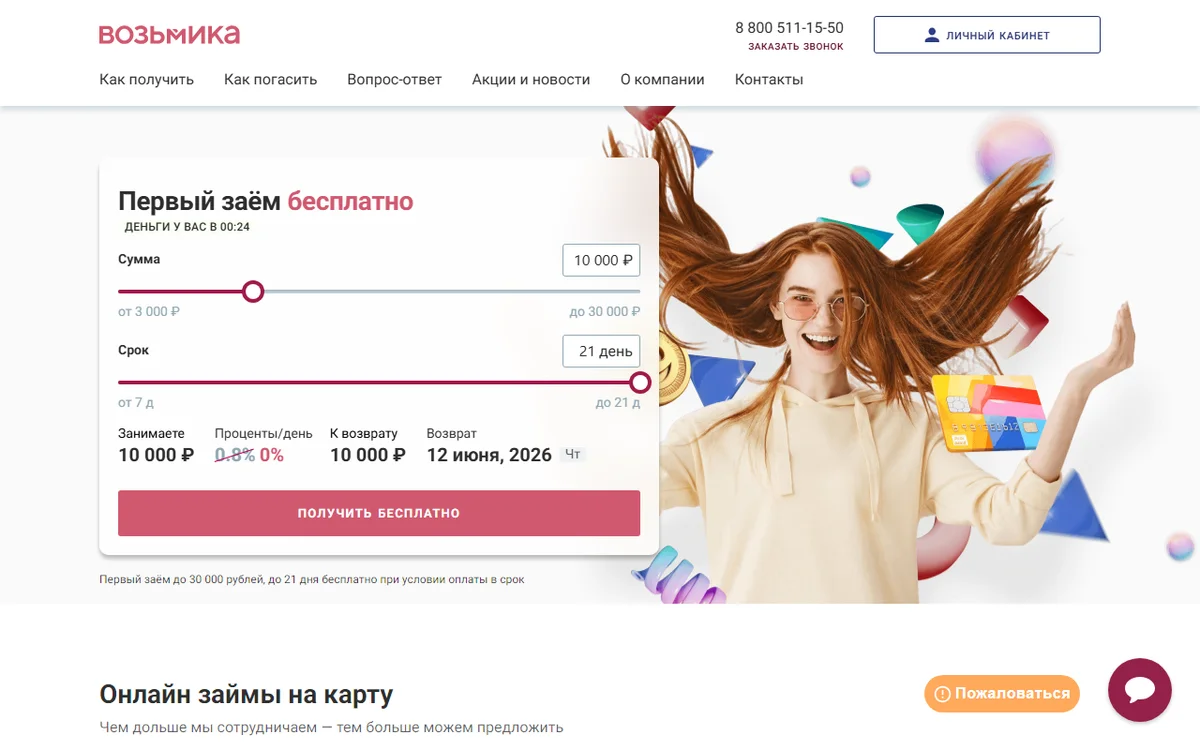 Регистрация в личном кабинете Возьмика