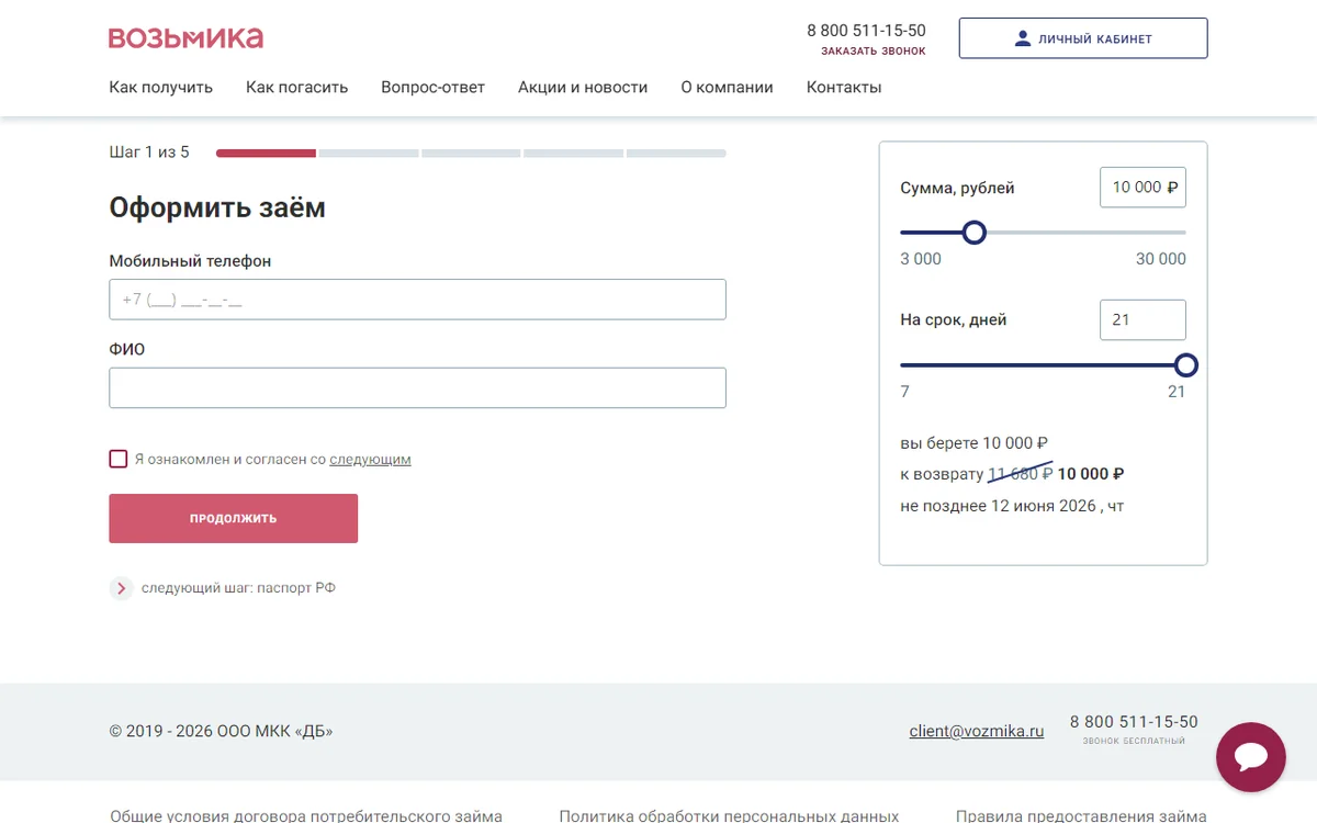 Восстановление пароля Возьмика