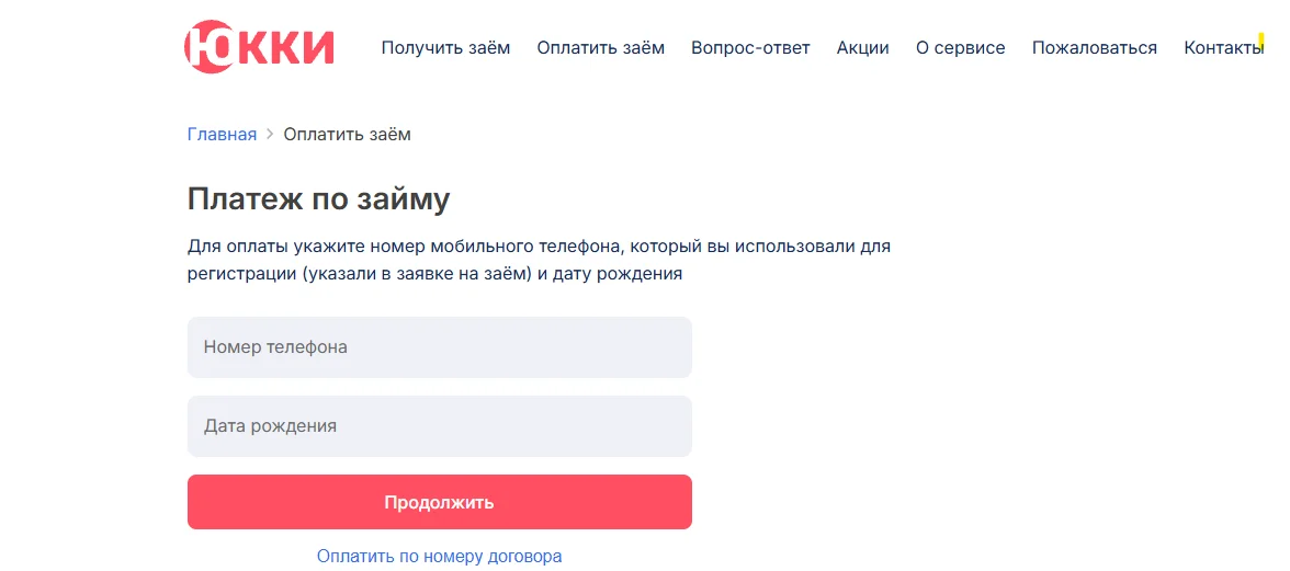 Восстановление пароля Юкки