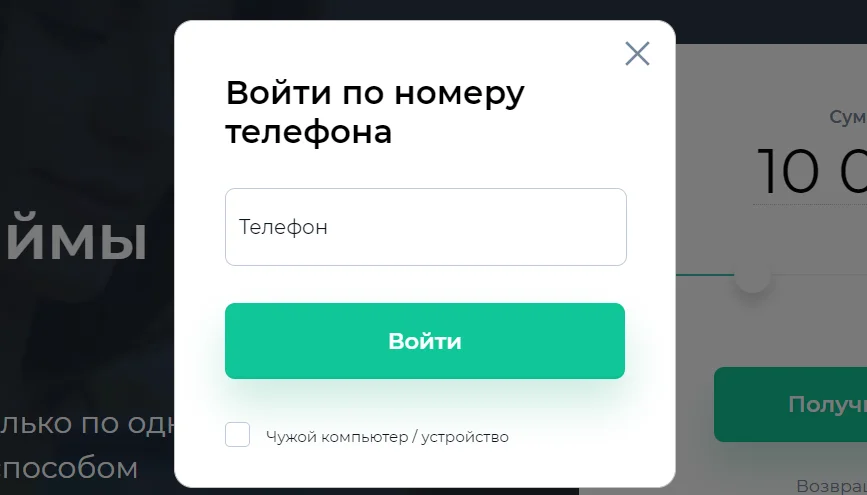 Восстановление пароля Займиго